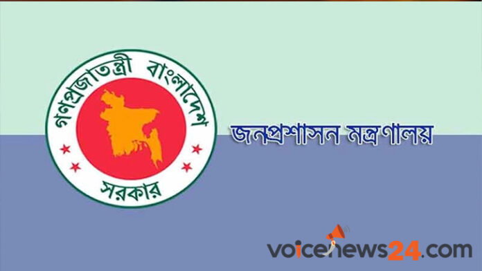 জনপ্রশাসন মন্ত্রণালয়