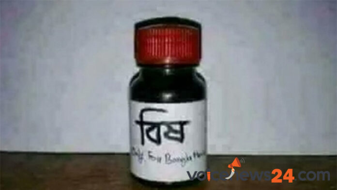 বিষ